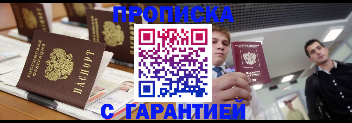 прописка гарантия в Суздали